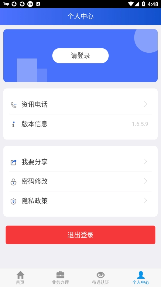 吉林掌上社保图3