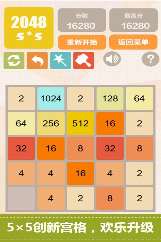 新2048游戏(3)