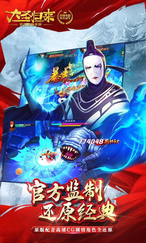 西游记之大圣归来(1)