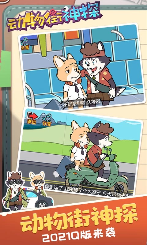 动物街神探(1)