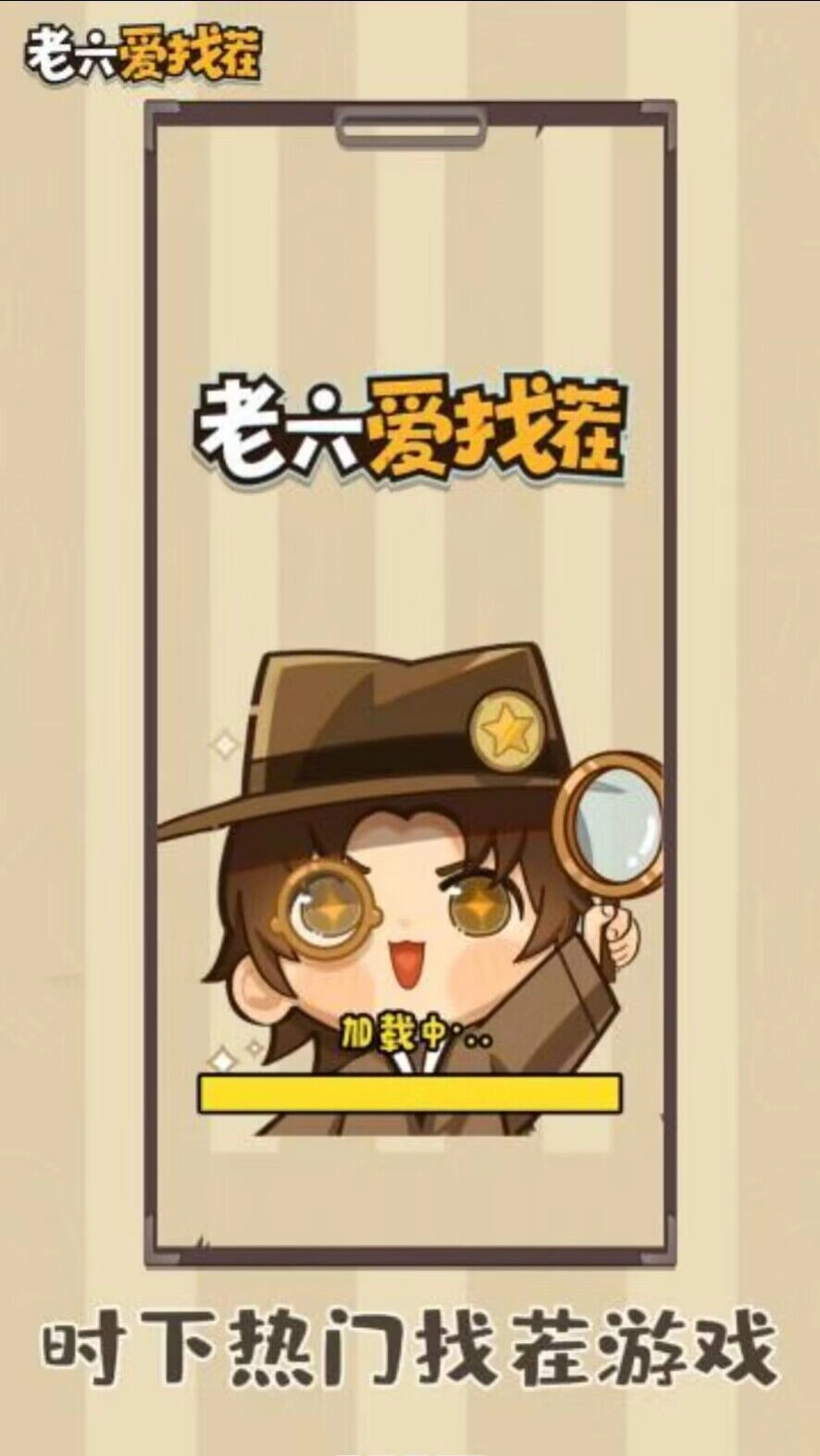 老六爱找茬红包版2