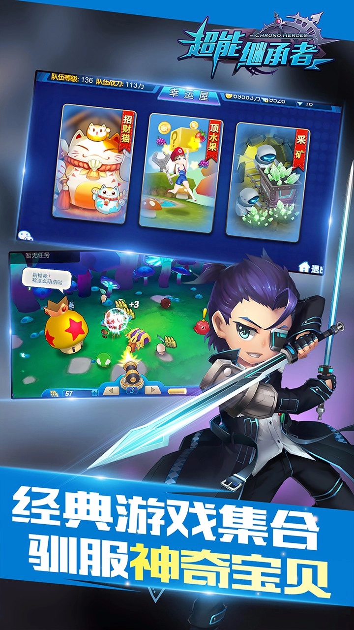 超能继承者最新版(1)