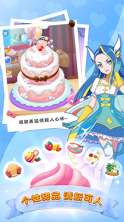 巴啦啦小魔仙美味蛋糕(2)