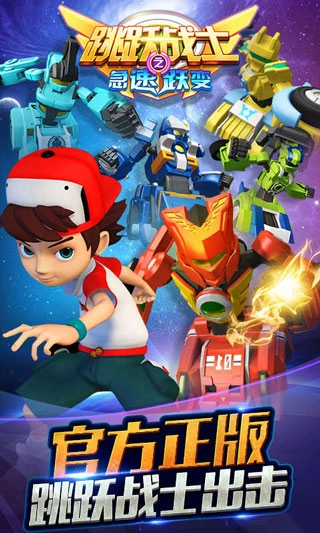 跳跃战士之急速跃变免费版(1)