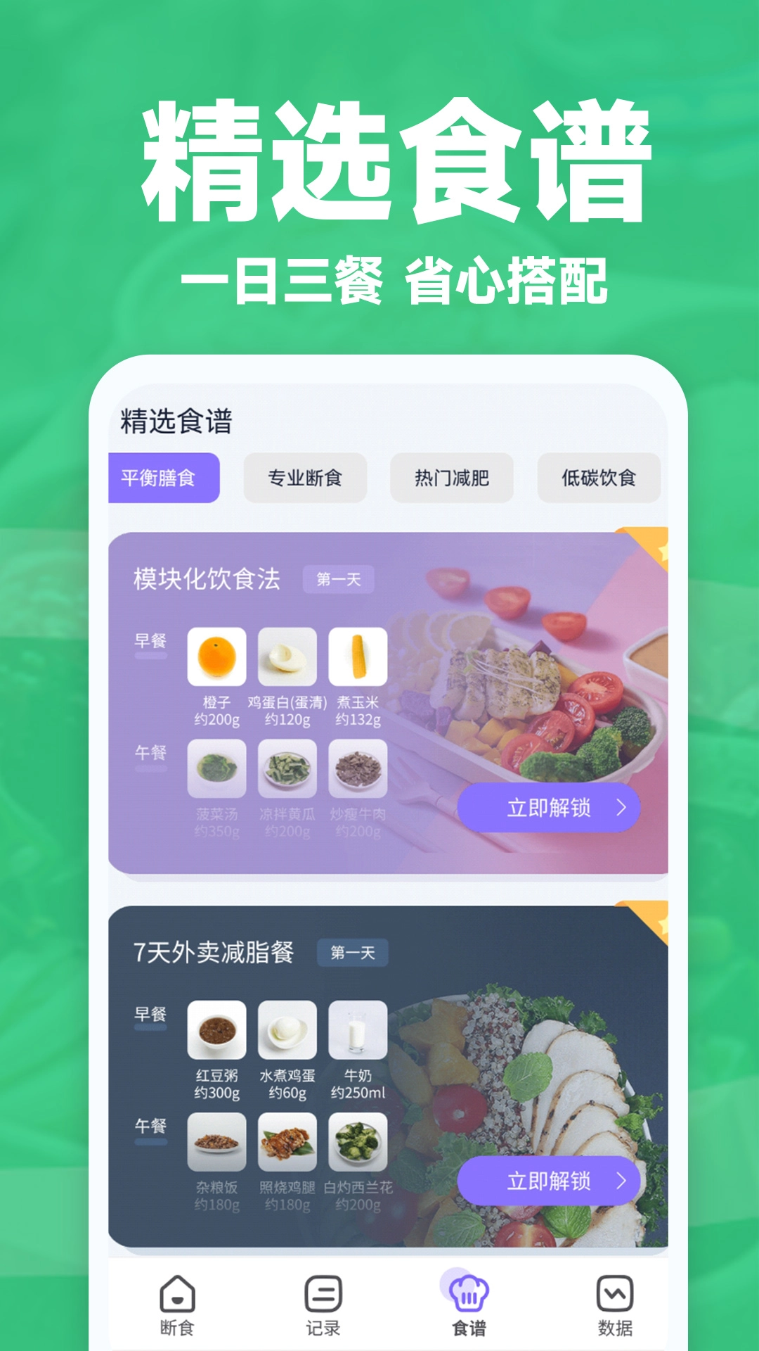 健康轻断食图3