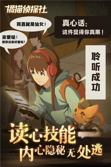 橘猫侦探社最新版(3)