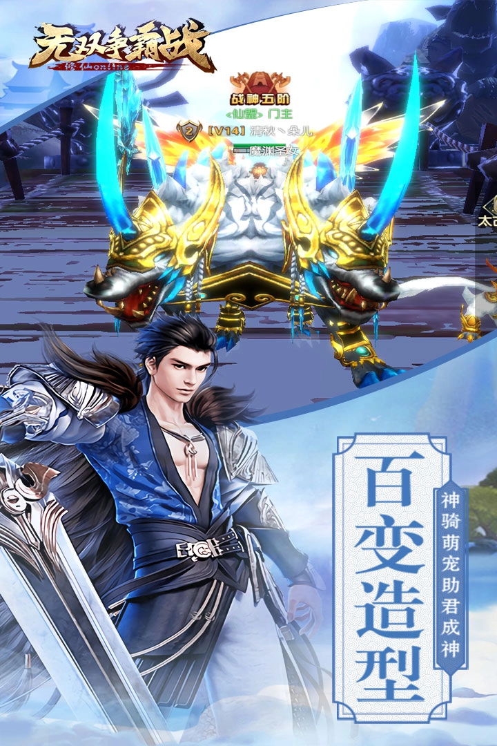 无双争霸战游戏图1