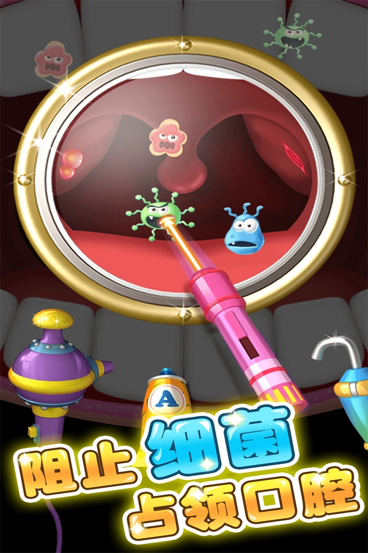 天才宝宝牙医图5