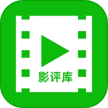 影评库最新版