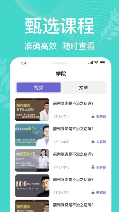 凯格尔运动pro图1