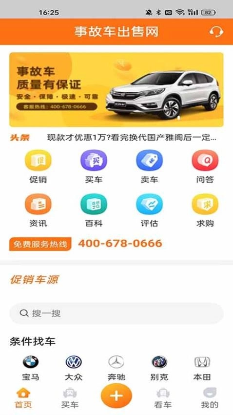 事故车出售网(4)