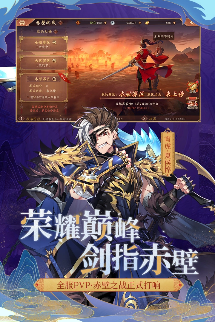 少年三国志2-图2