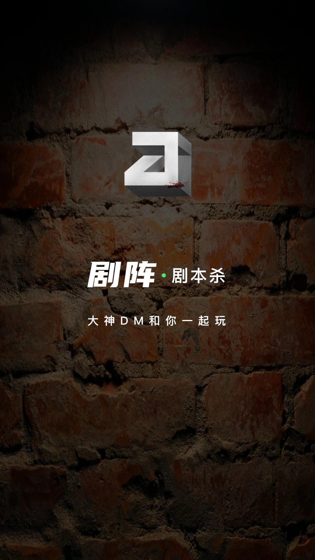 剧阵剧本杀图5