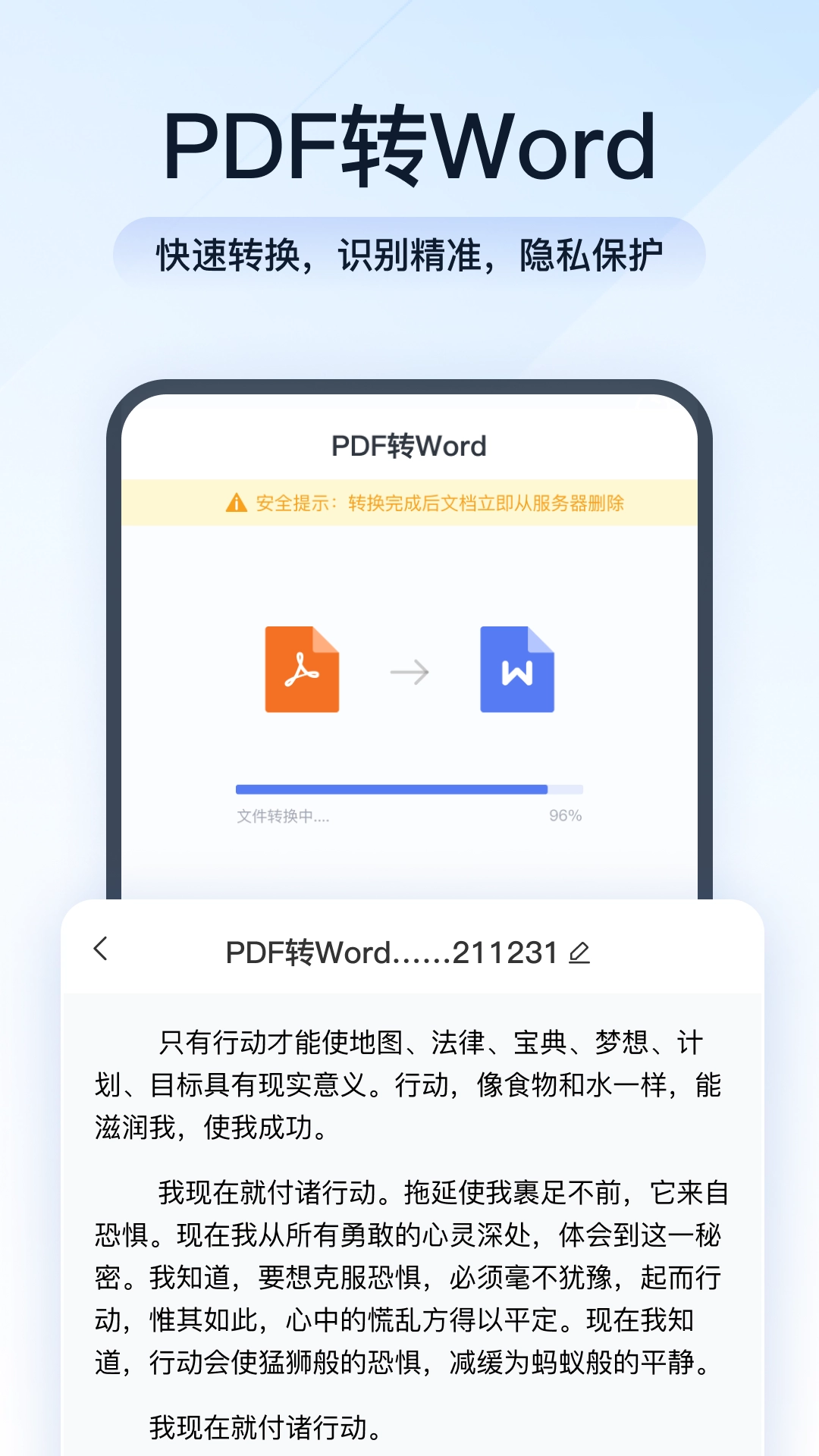 全能PDF转换助手图4