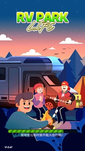 房车公园生活