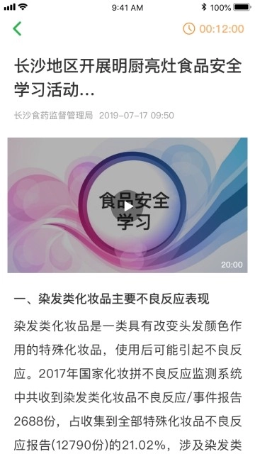 食安邵阳手机版图1