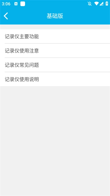 上汽大众记录仪用户端(4)