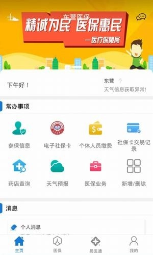 东营医保-图3