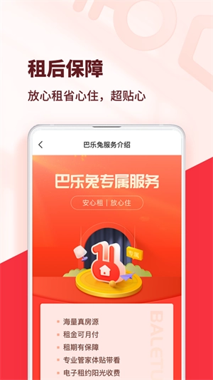 巴乐兔租房2025图2