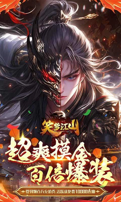 笑梦江山免费版图3