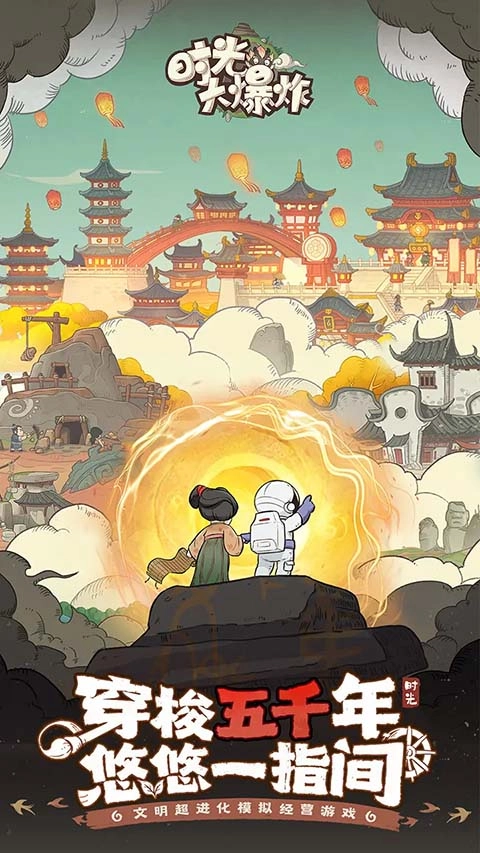 时光大爆炸免费内购版截图3