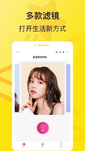 星星壁纸相机最新版图3