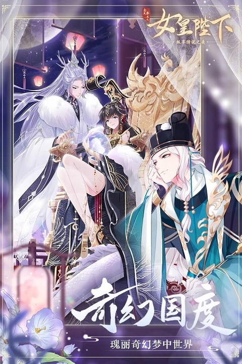 全民养成之女皇陛下最新版-图5