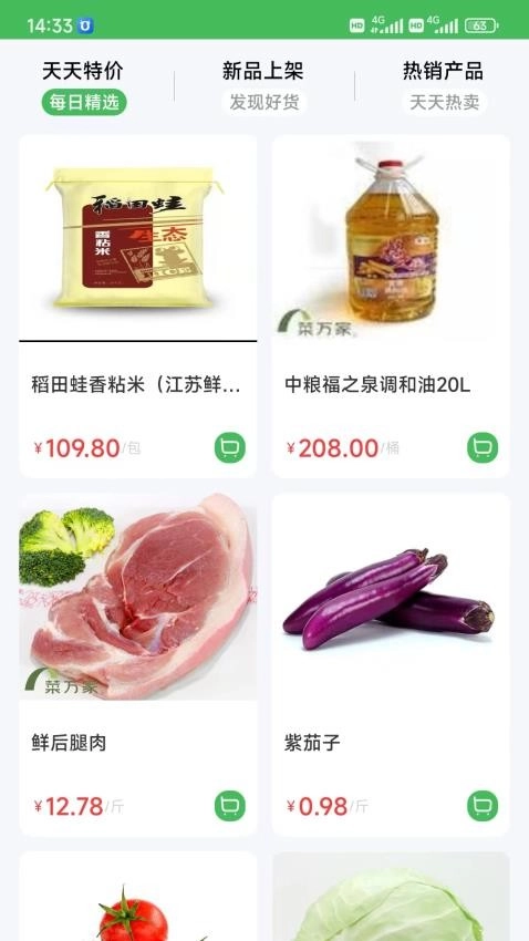 菜万家供应链截图1