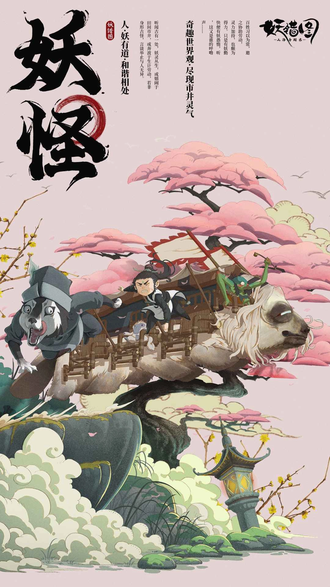 山海异闻录之妖错图图2