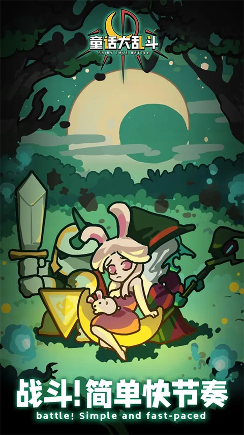 童话大乱斗-图2