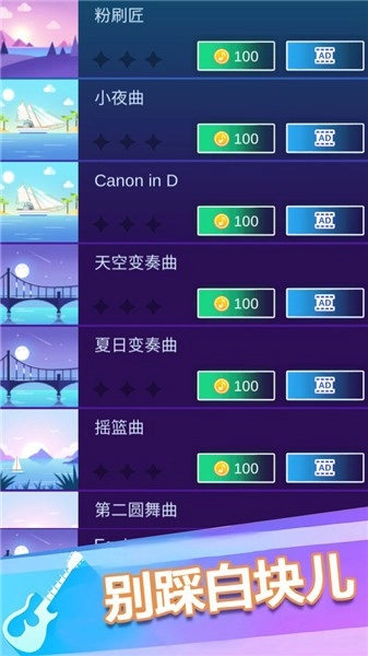 钢琴块3别踩白块图4