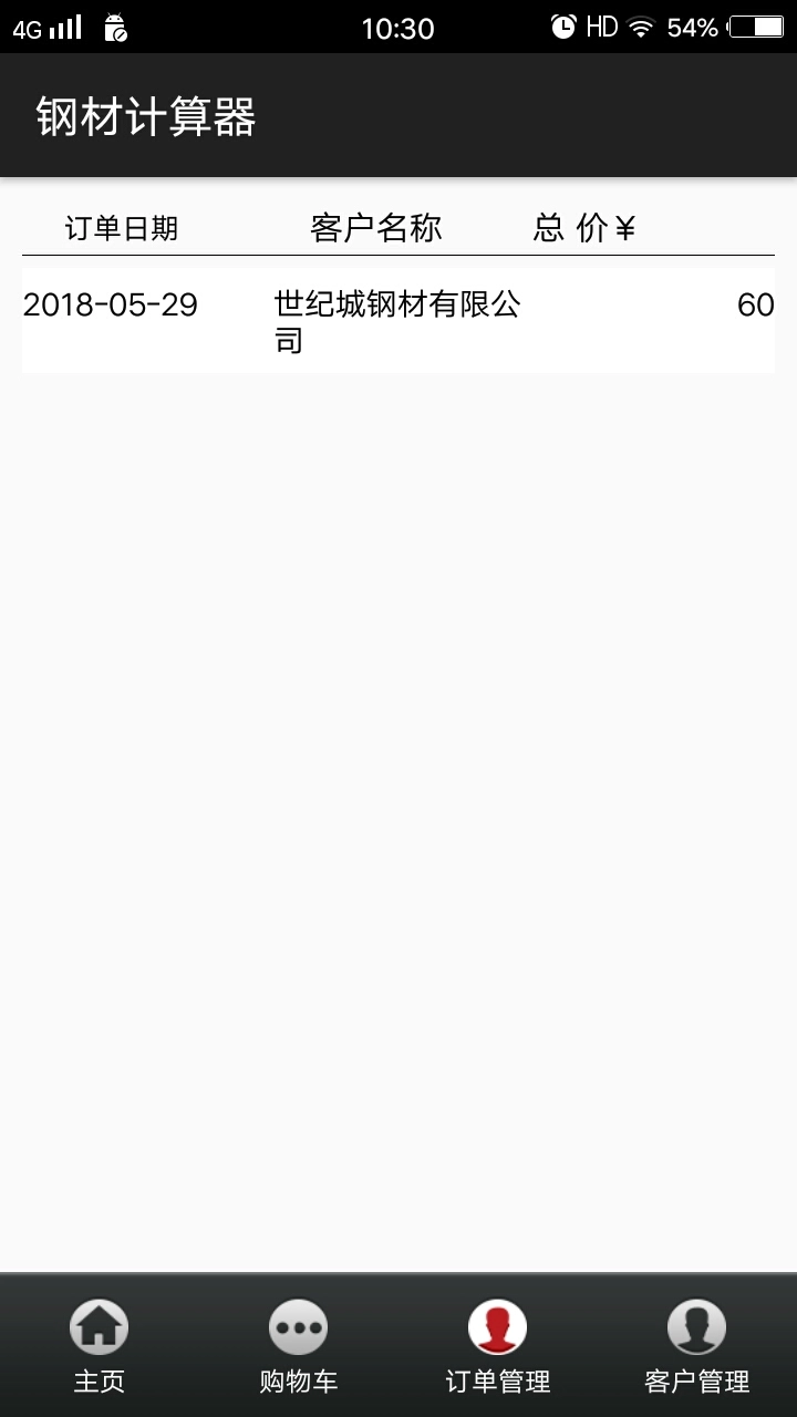 钢材计算器手机版图4