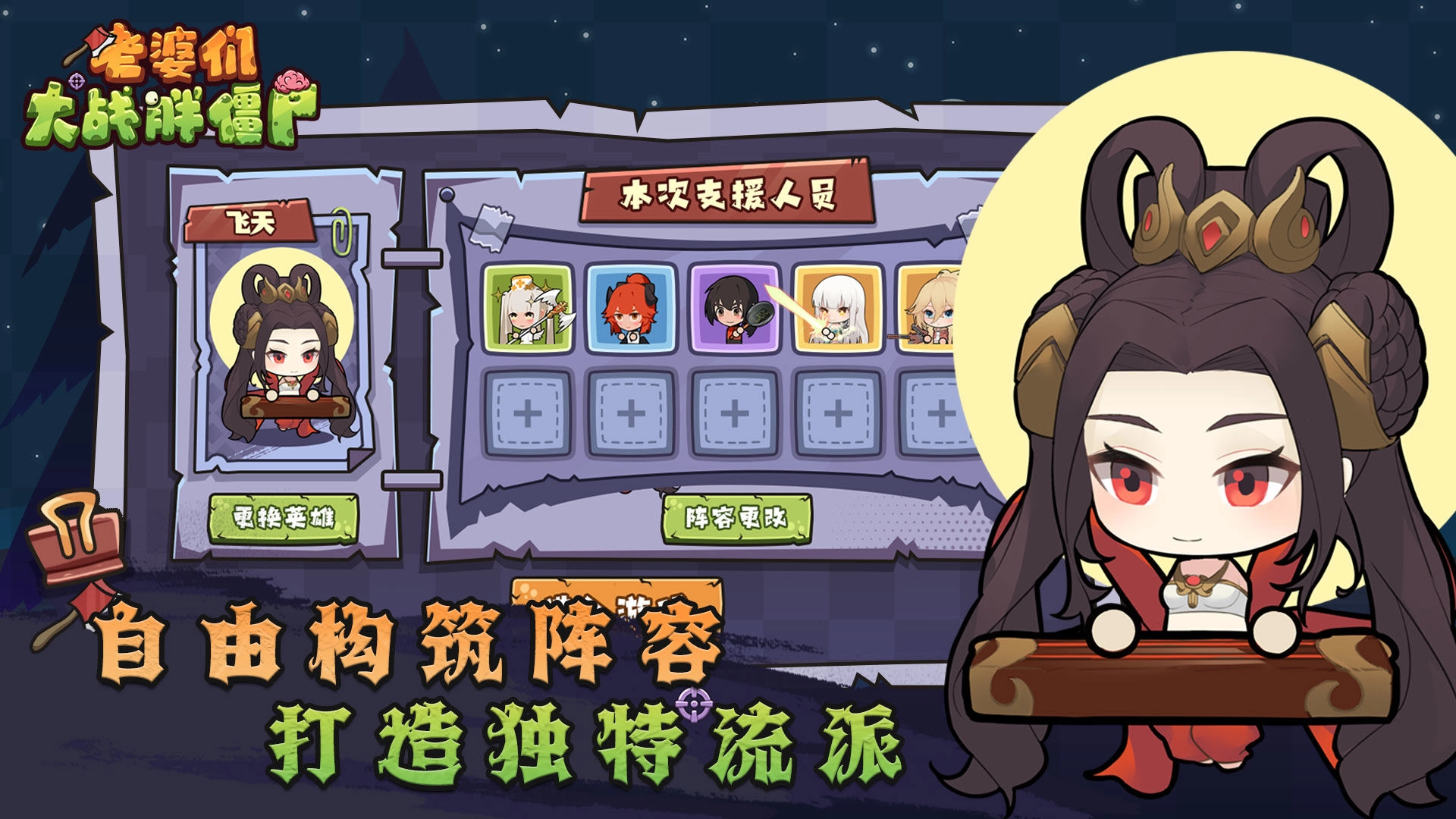 老婆们大战胖僵尸中文版图1