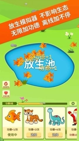 放生模拟器最新版图2