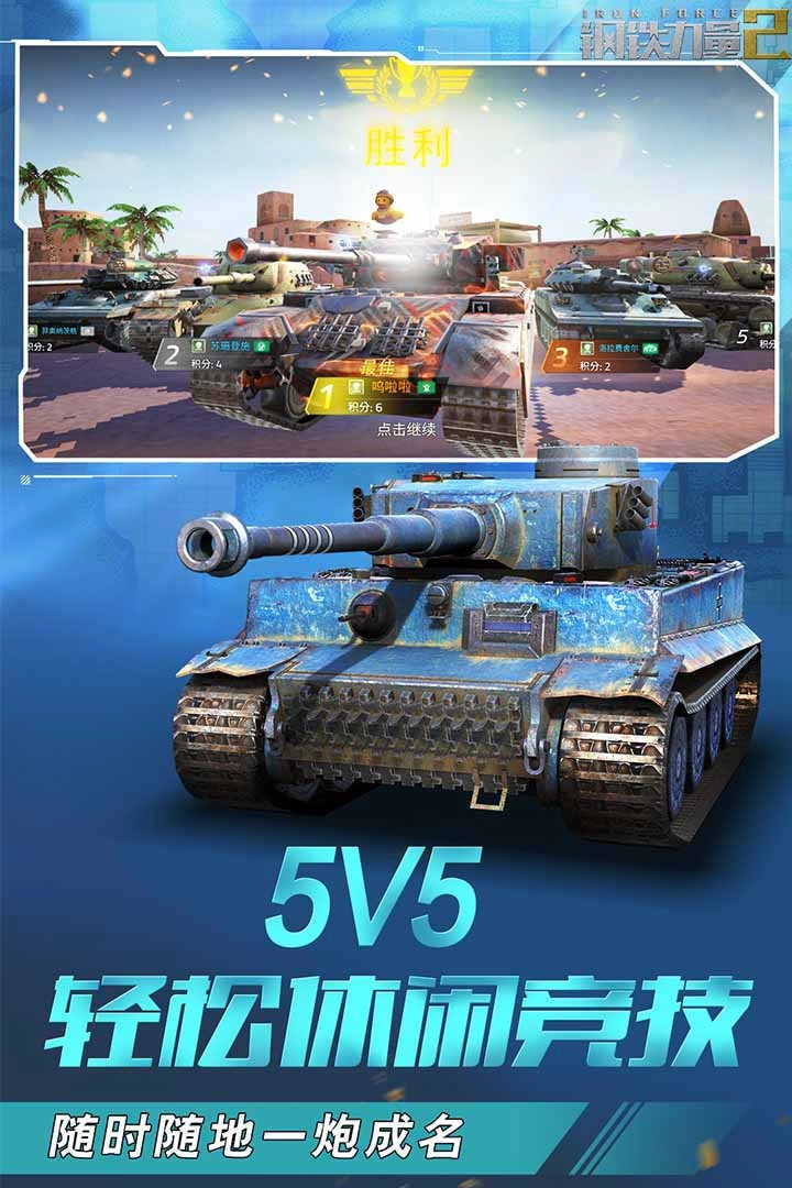 鋼鐵力量2 .1.5圖1