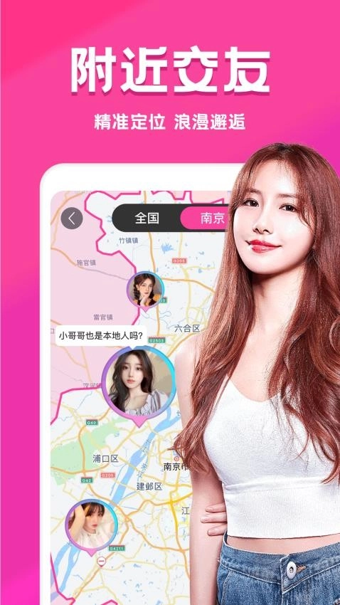 本地陌约手机版图2