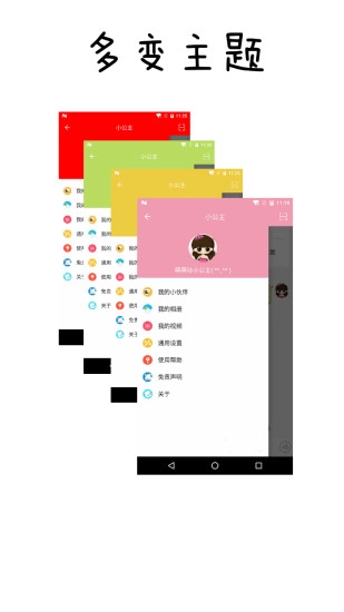 聊天小公主最新版图2