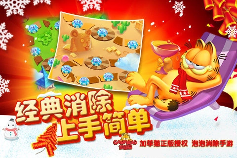 加菲貓泡泡大戰(zhàn)圖1