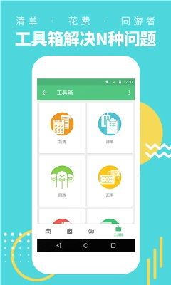 穷游行程助手图5