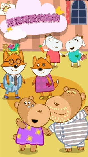 晚安奇妙小屋图1