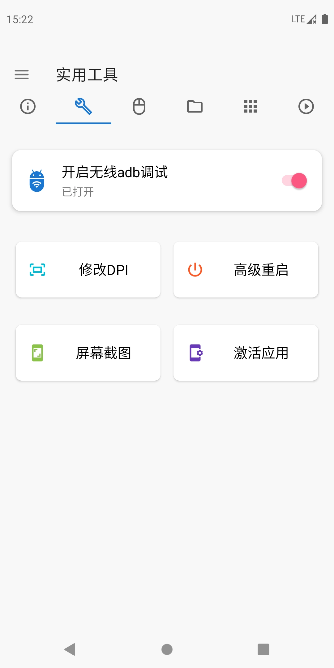 甲壳虫ADB助手图2