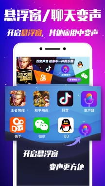 游戏变声器图3