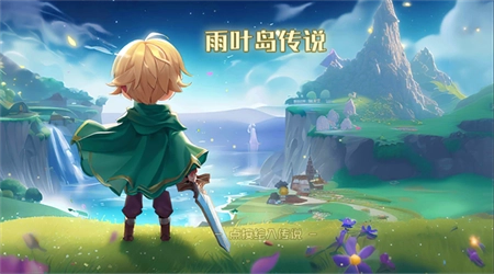 雨叶岛传说截图3