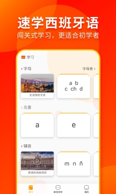 西班牙语入门图3