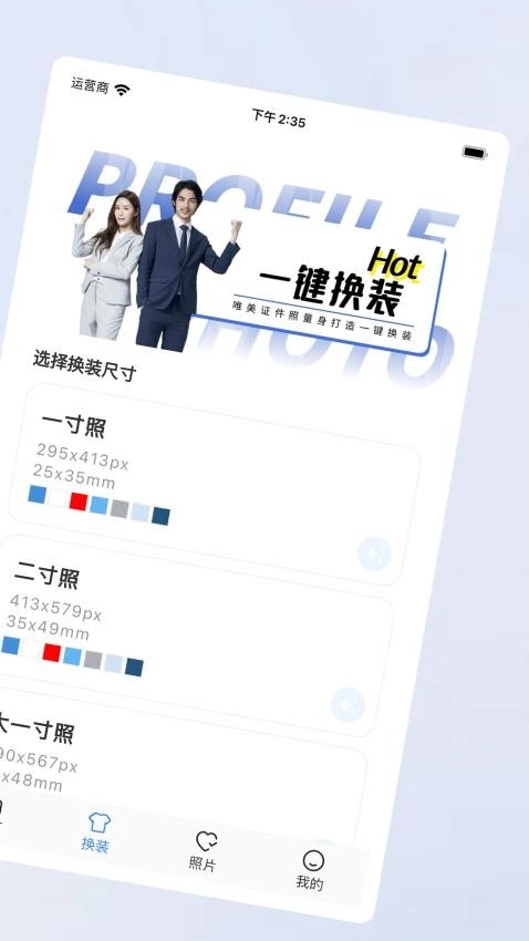 证件照制作印漾图3
