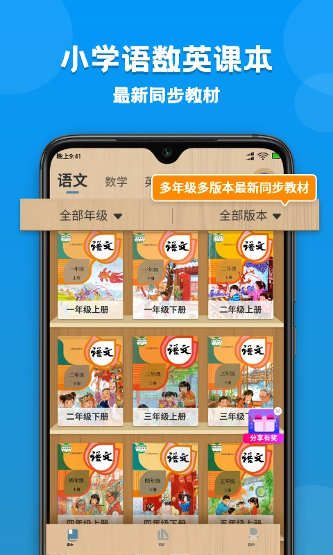 小学语文数学英语课本同步学(1)