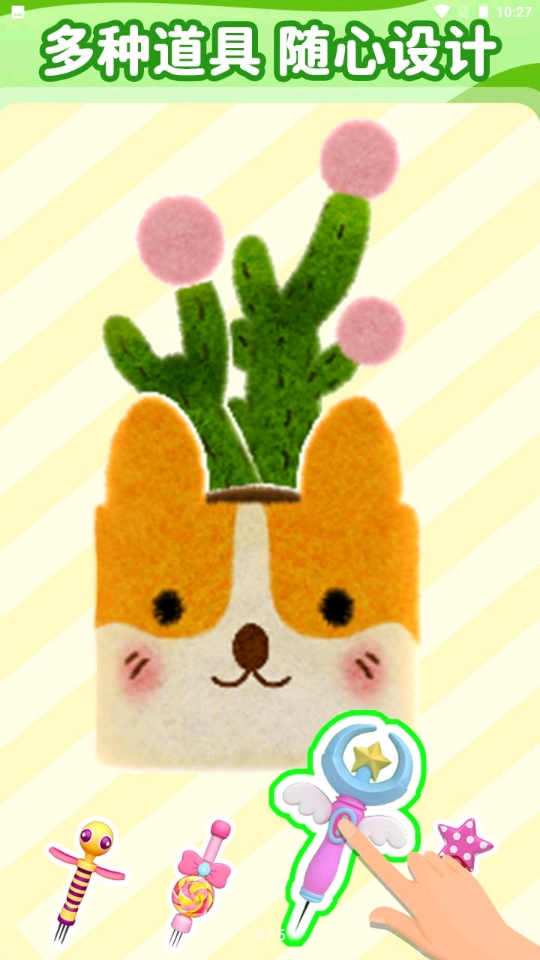 毛毡戳戳乐图1