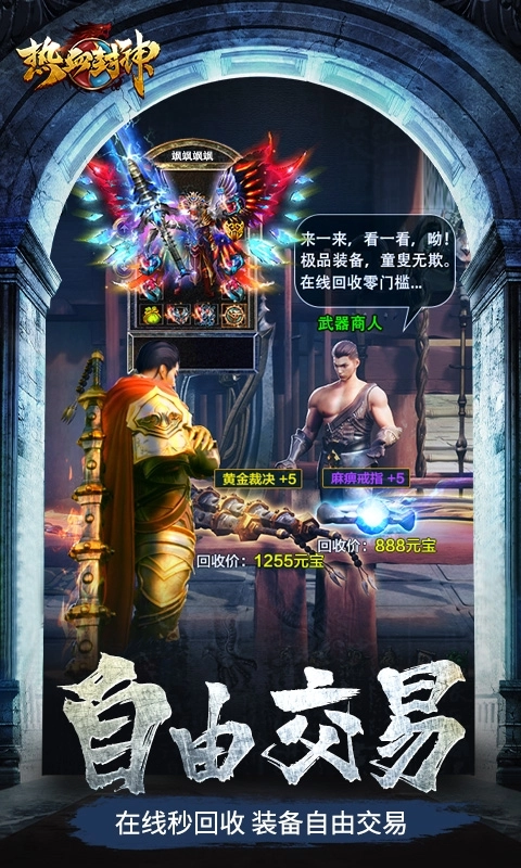 热血封神手机版图3