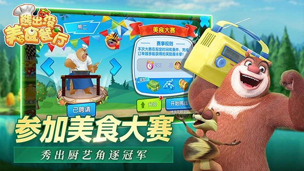 熊出没美食餐厅内购版截图2