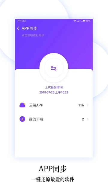 换机同步助手图2